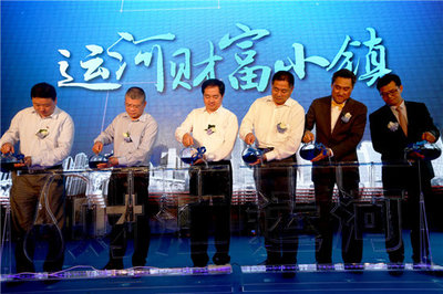 財匯運河-運河財富小鎮(zhèn)啟動儀式圓滿落幕，點燃創(chuàng)業(yè)投資新熱潮
